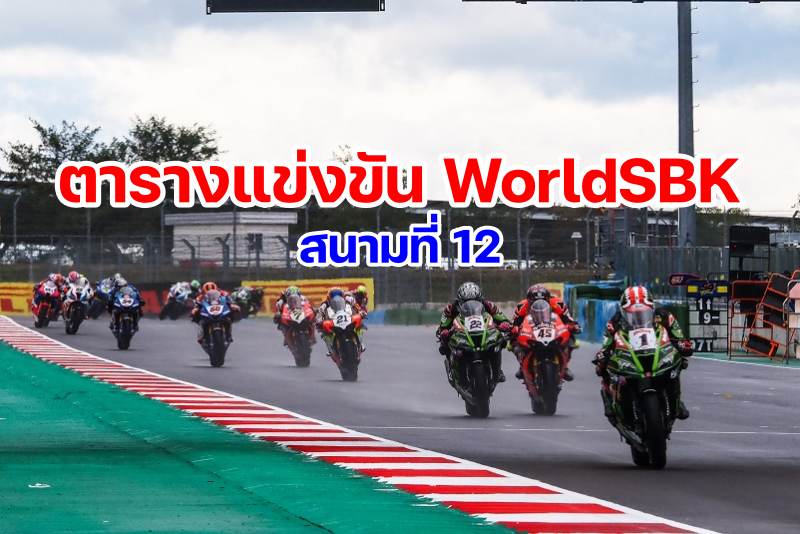 timetable worldsbk 2021 round 12