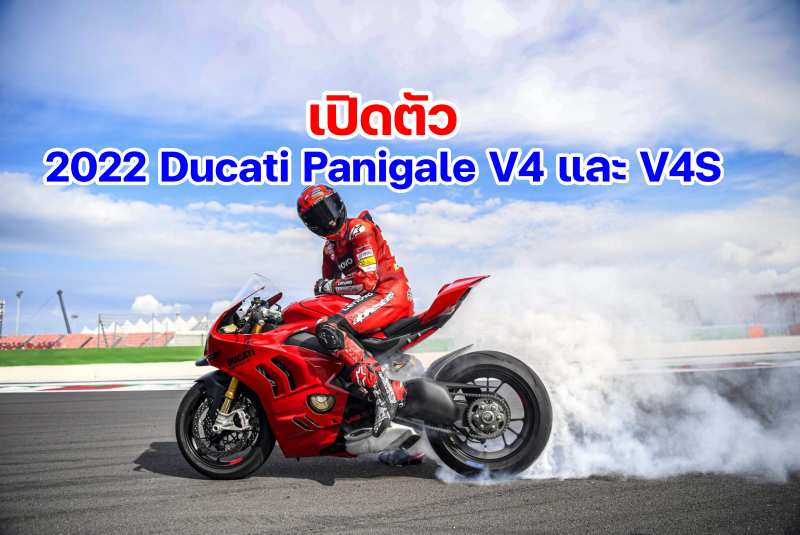 2022 Ducati Panigale V4-1