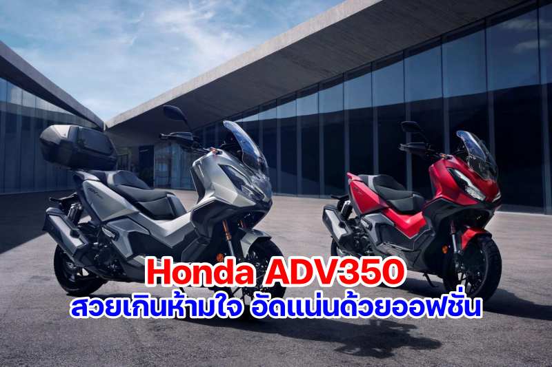 2022 Honda ADV350-4