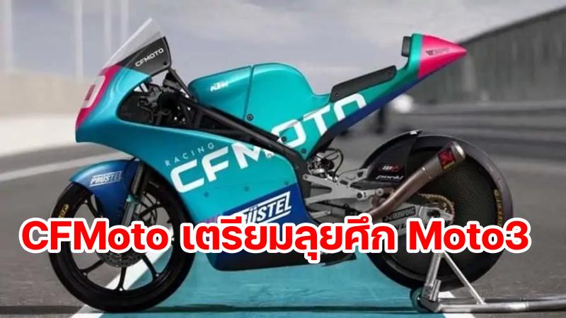 CFmoto Moto3-1