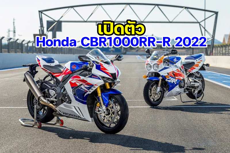 Honda CBR1000RR-R 2022-6