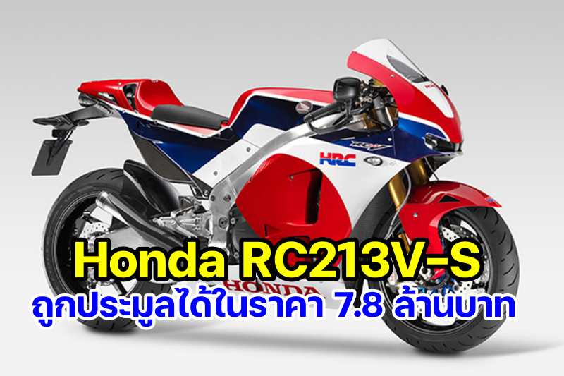 Honda RC213V-S