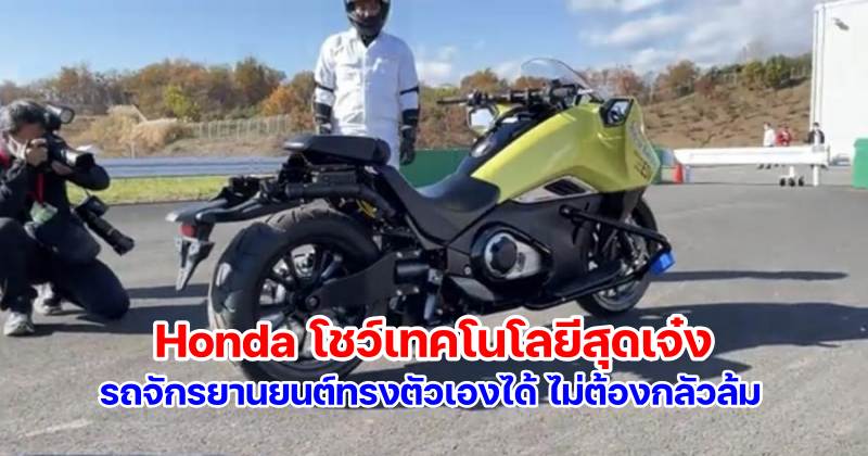 Honda Riding Assist-e Self balancing-2