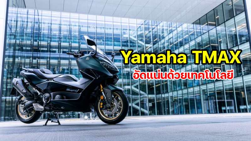 Yamaha TMAX 2022-3