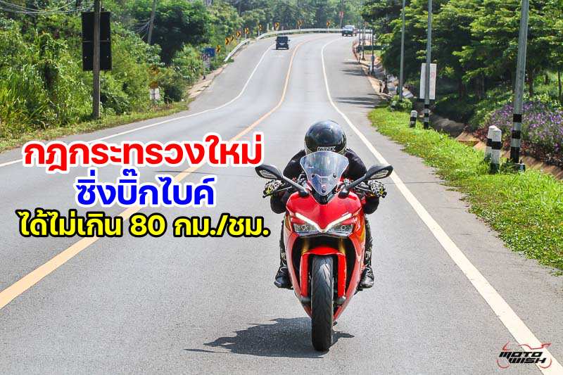 new rule bigbike speed limit-1