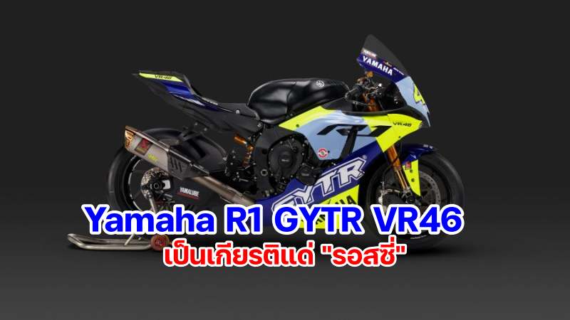 yamaha r1 gytr vr46 2022-1