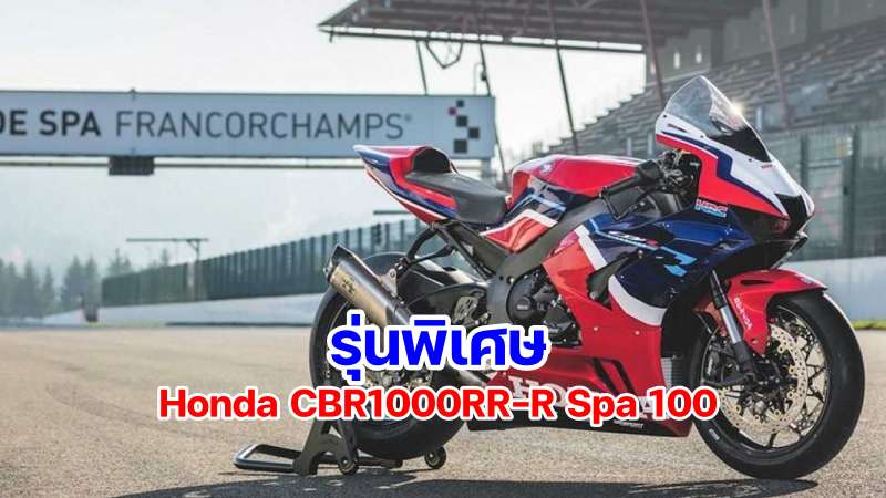 Honda CBR1000RR-R Spa 100-1
