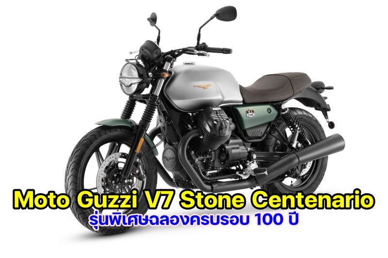 Moto Guzzi V7 Stone Centenario (5)