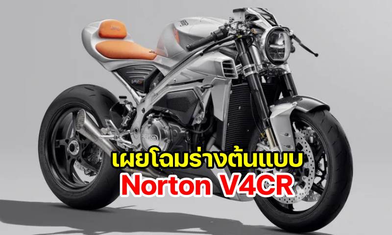 Norton V4CR Prototype-1