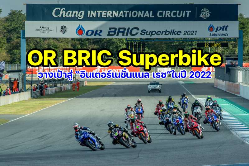 OR BRIC Superbike 2021--1