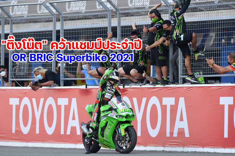 OR BRIC Superbike 2021 race-1