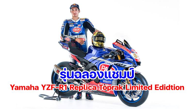 Yamaha R1 Replica Toprak Limited Edition-1