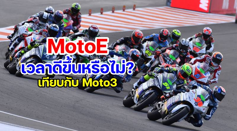 motoe-2