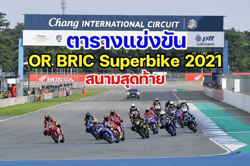 _timetable or bric superbike 2021 round 4 5
