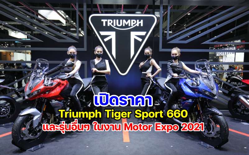triumph motor expo 2021-1