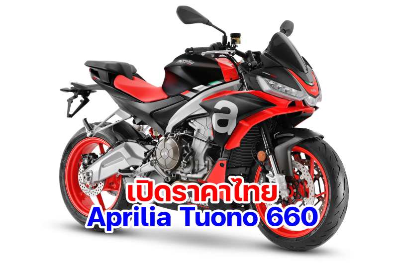 Aprilia Tuono 660 - Concept Black (4)