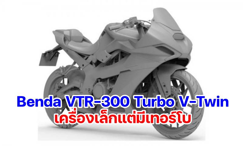 Benda-VTR300-Turbo