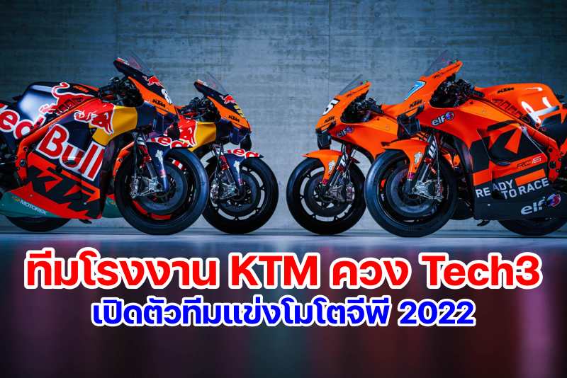 KTM Motogp 2022-1