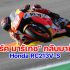 Marc Marquez back to track 2022