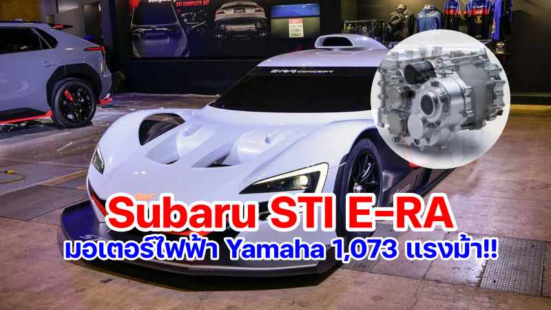 Subaru STI E-RA-1