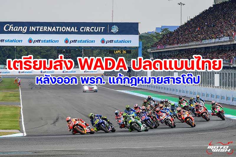 WADA Ban-: