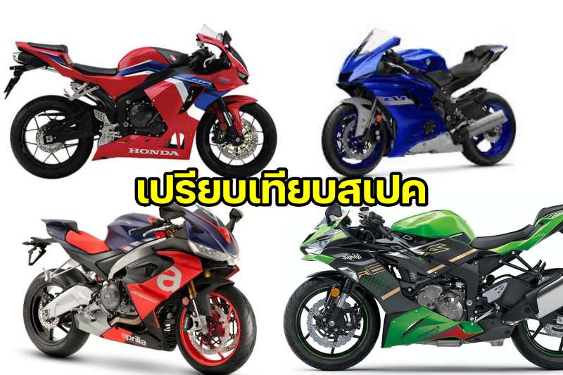 comparespec honda cbr600rr yamaha r6 aprilia rs660 kawasaki zx6r