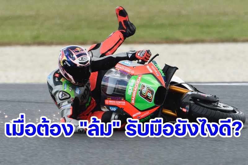 how to safe crash motorcycle-1