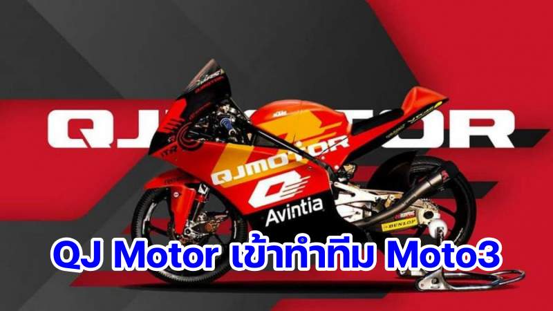 qjmotor-avintia-1