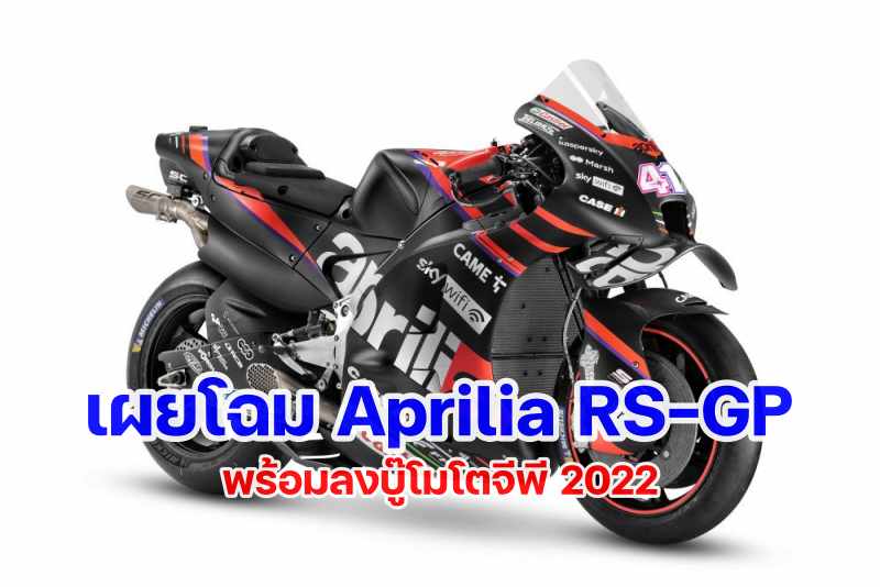 Aprilia Racing MotoGP 2022-1