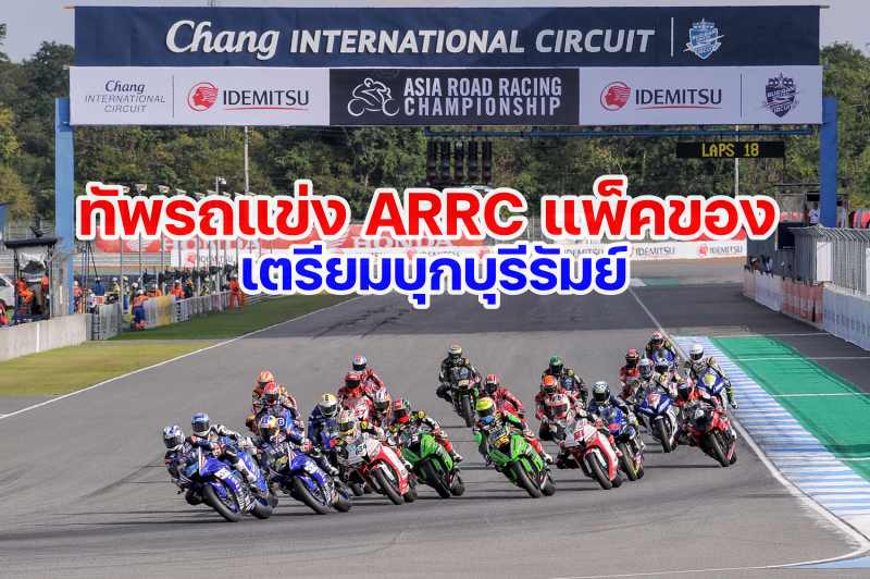 Asia Road Racing 2022-1