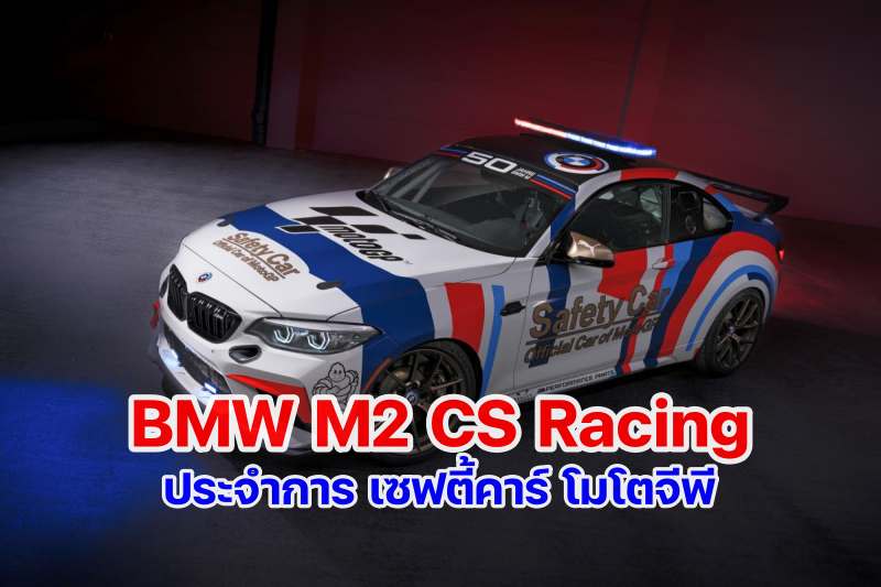 BMW M2 CS Racing-3