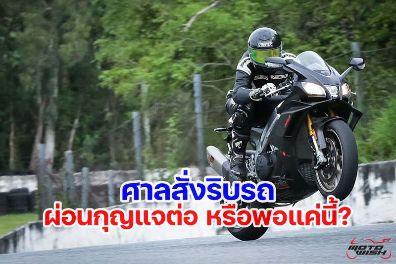 _Court orders forfeiture of motorcycles-0