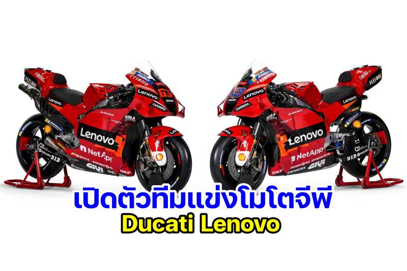 Ducati Lenovo MotoGP-1