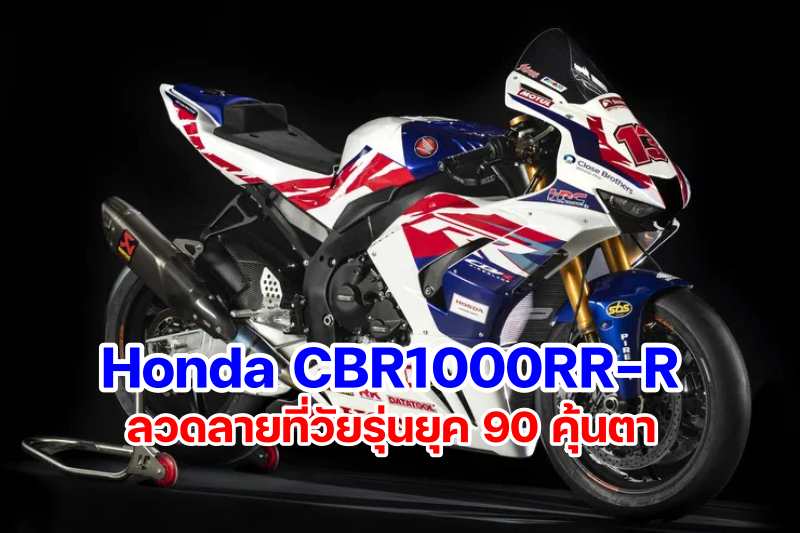 Honda CBR1000RR-R new color-1