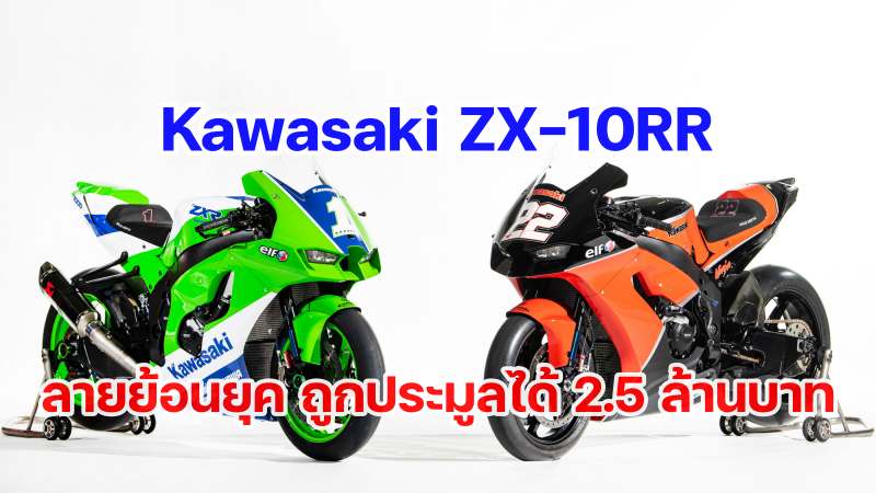 Kawsaki ZX-10RR retro graphic-1