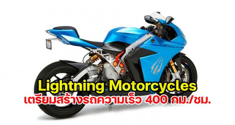 Lightning Motorcycles-1