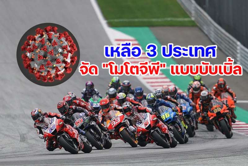 MotoGP Covid-19