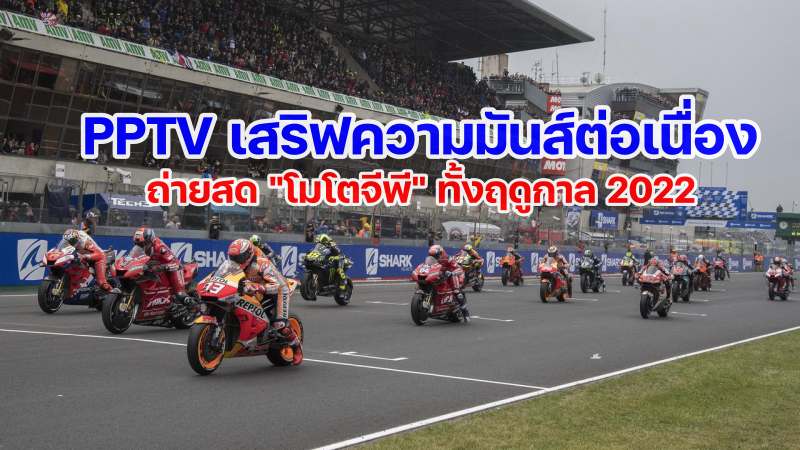 PPTV MotoGP-1