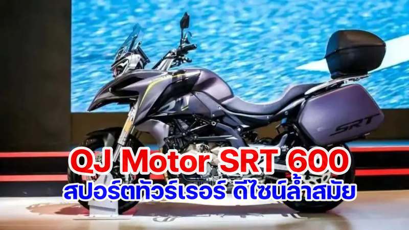 QJ Motor SRT 600-1