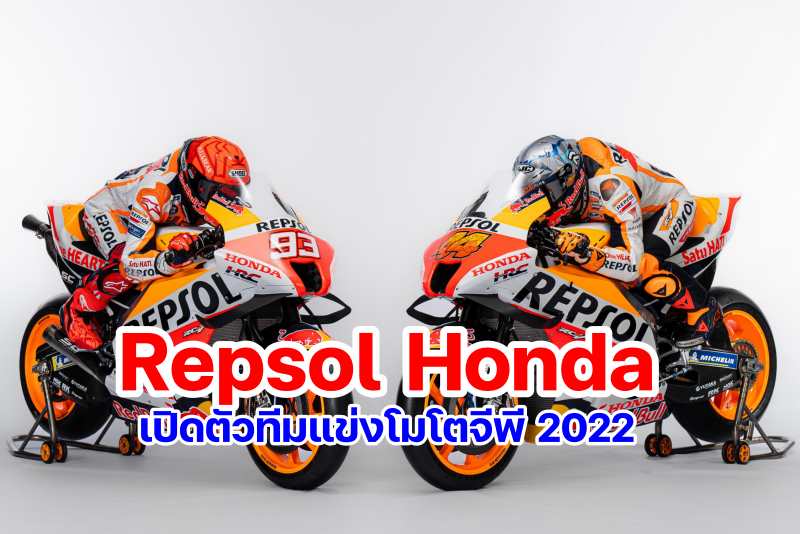 Repsol Honda MotoGP-1