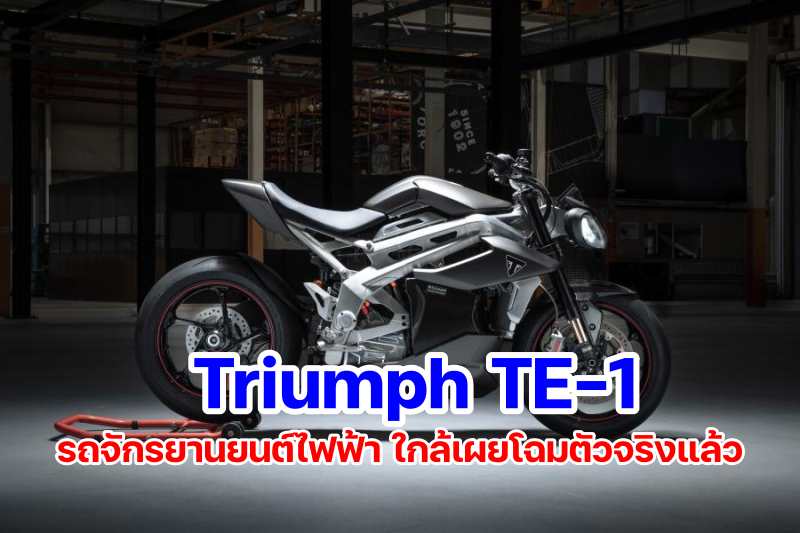 Triumph TE-1-1