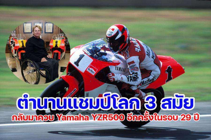 Wayne Rainey-1