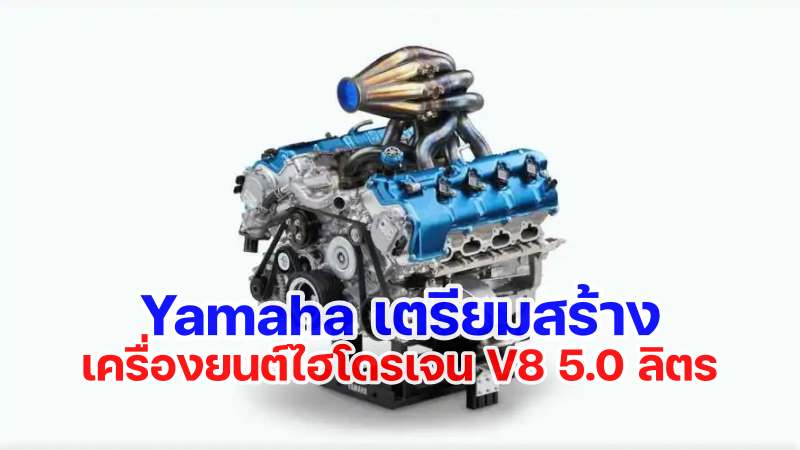 Yamaha Hydrogen v8 5 liter