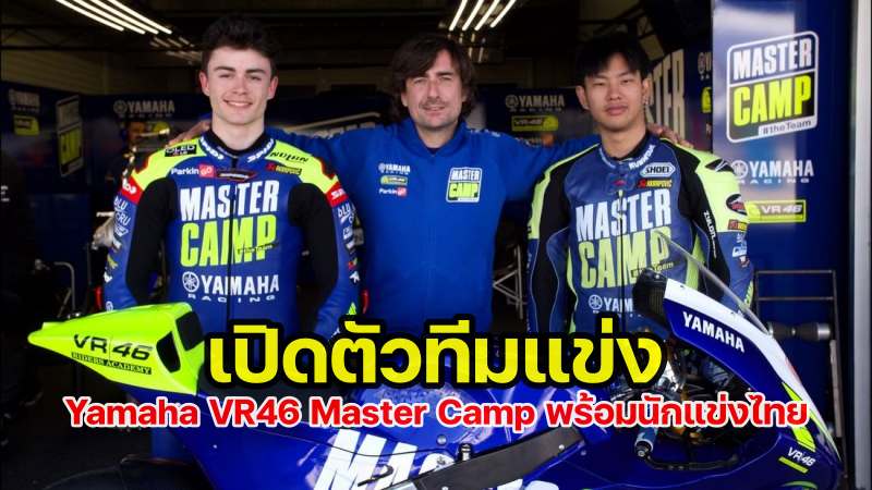 Yamaha VR46 Master Camp-1