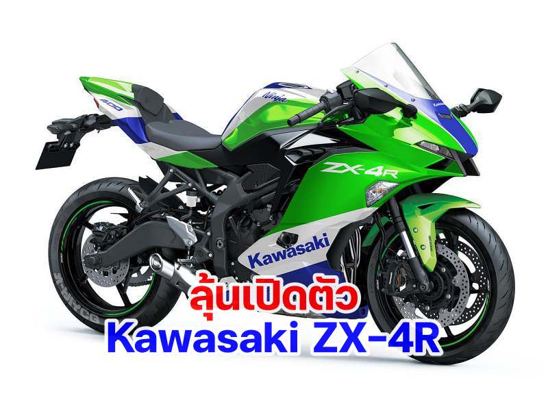 kawasaki-zx-4r-0