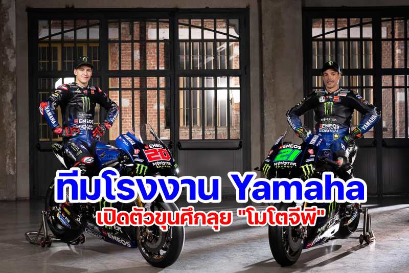 monster energy yamaha motogp 2022-1