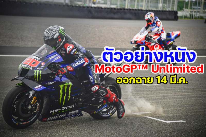 motogp unlimited