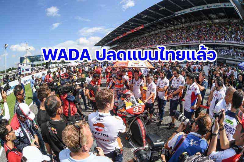 wada unlock thailand