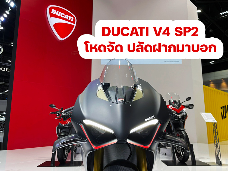 Ducati Panigale V4 SP2 MotoWish