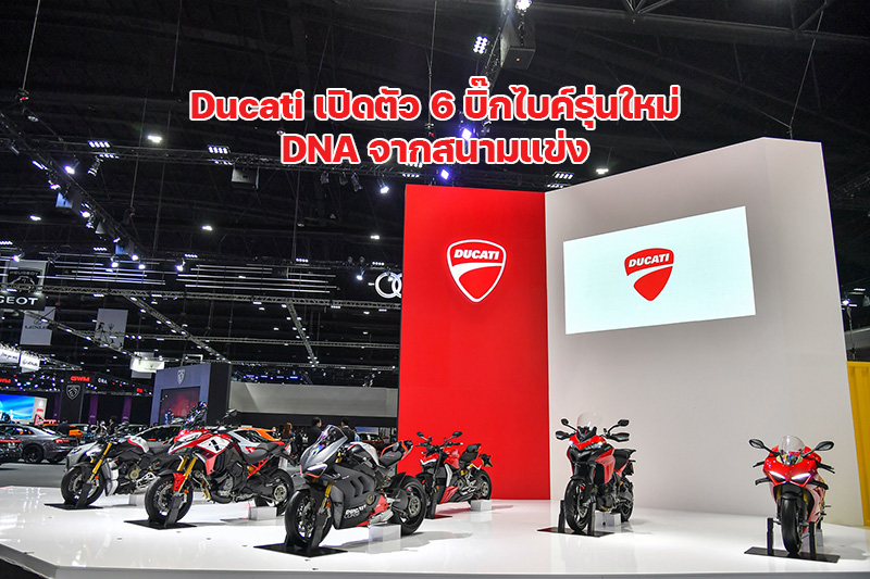 Ducati_Motor Show 2022_ F